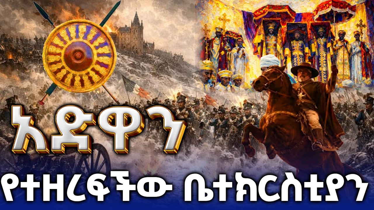 አስደናቂው ህጻን ስለ አድዋ አመሰጠረ
