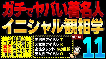 イニシャル観相学 Youtube