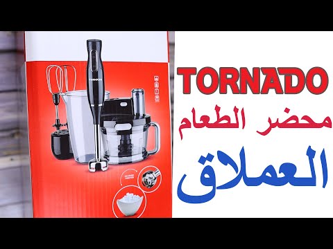 محضر الطعام العملاق من تورنيدو 1000 وات صناعة تركى ممتازة بسعر معقول 1000
