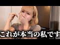 今までsnsに出せなかった自分の姿..