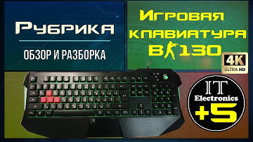 Обзор и разборка игровой клавиатуры B130 Bloody 🔇 demo