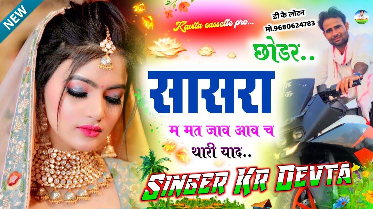 song-1955-love-song-singer-kr-devta-new