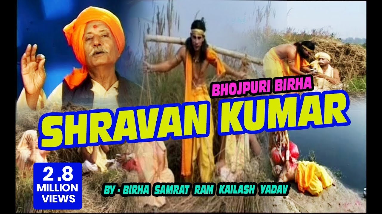    Shravan Kumar  Bhojpuri Birha  by Ram Kailash Yadav