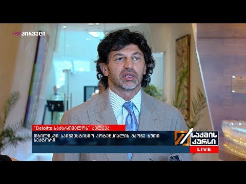 \"Deloitte საქართველოს\" კვლევა - თბილისში საინვესტიციო პოტენციალის მქონე ხუთი სექტორი