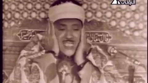 تلاوة مرئية نادرة لما تيسر من سورة فصلت للقارىء الشيخ عبدالباسط محمد عبدالصمد رحمه الله