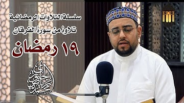 مرتل عراقي l من سورة الفرقان l محمد رياض الجبوري