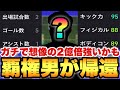 【元覇権帰還】結局この男ウイイレ時代から一生強い。重厚感&器用さで敵DFをペペネスタすらボッコボコ【eFootballアプリ2026/イーフト】