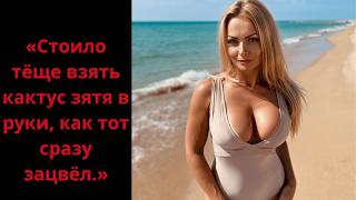 картинка: «Стоило тёще взять кактус зятя в руки, как тот сразу зацвёл.»