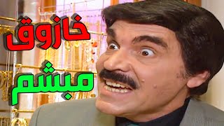 مرايا ياسر العظمة  | لوحات الزمن الجميل الحلقة 138