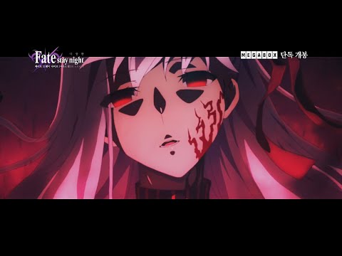페이트 스테이 나이트 헤븐즈필 제3장 스프링 송_2020년 9월 대개봉!_99초PV_[Aniplus]