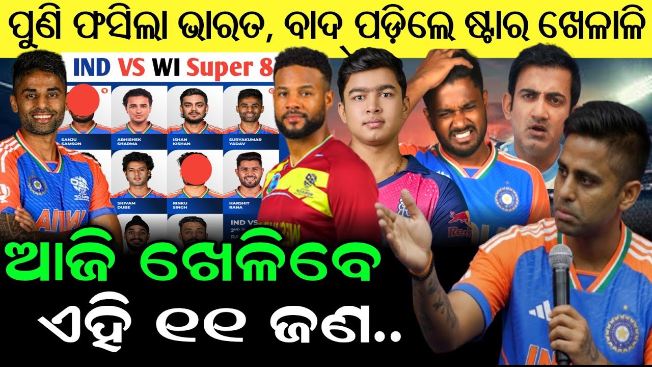India vs Westindies T20 Final Playing 11 | Ind vs WI T20 world cup Playing 11 | Playing 11 Today