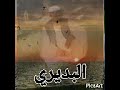 قوقي يا قمرية تاج الدين البمبي البديري