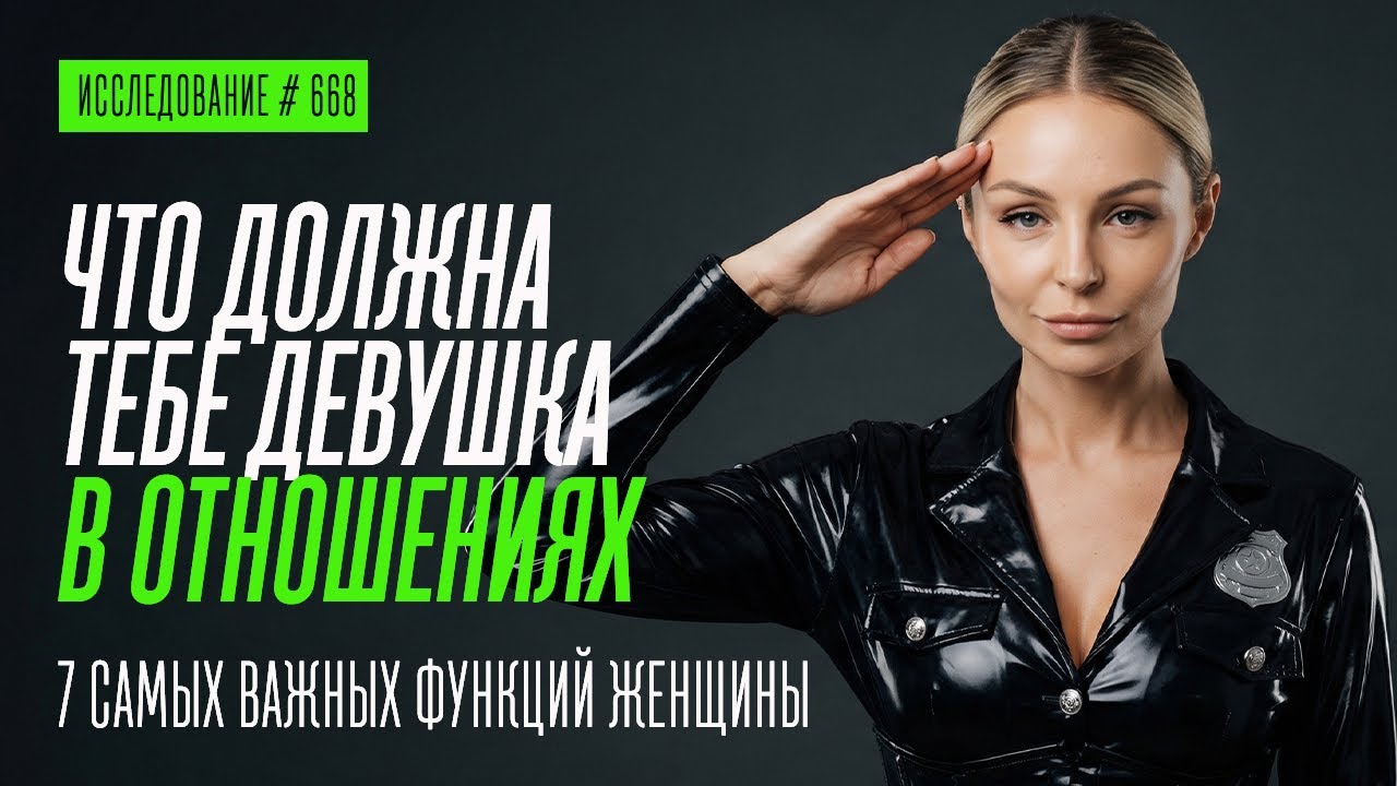 ЧТО ЖЕНЩИНА ДОЛЖНА В ОТНОШЕНИЯХ МУЖЧИНЕ