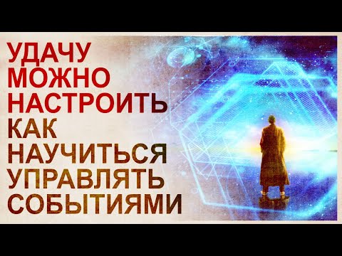 Оператор реальности. Технология управления материальными событиями