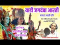 Navratri specle banjara song yadi jagdamba banjara Aarti by mahi banjara song Mp3 Song