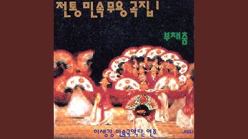 Thumbnail of 군무 (群舞) -태평가/자진타령/창부타령