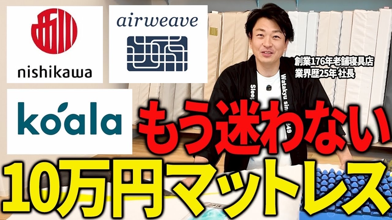 2025年版】西川・エアウィーヴのおすすめ10万円以下マットレス7選