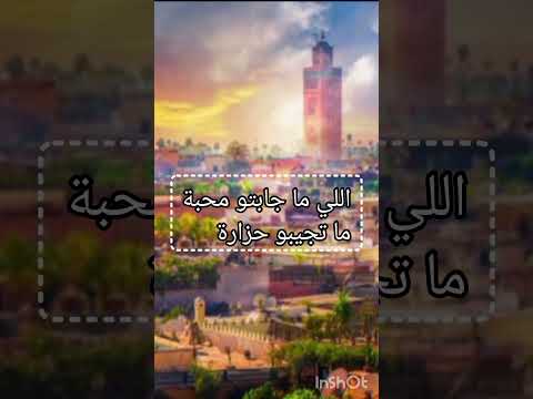 اللي ما جابتو محبة ما تجيبو حزارة