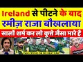 Ramiz raja crying ireland beat pakistan in 1st t20  pak vs ire 1st t20 2024 highlights  pak reacts