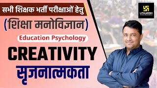 REET  | Education Psychology | शिक्षा मनोविज्ञान | Creativity  | 