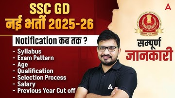 SSC GD New Vacancy 2025-26 | SSC GD 2026 Syllabus, Exam Pattern, Salary, Age, Qualification