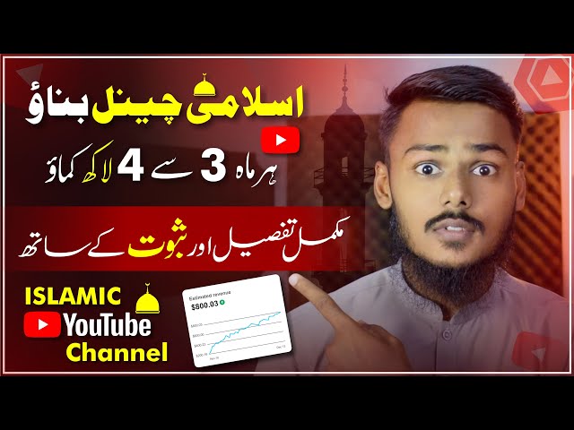 Islamic Channel Banao, Lakhon kamao| Earn Money Online by Islamic Channel | Islamic channel class=