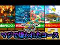 マリカワールド ガチで皆が嫌いなコースランキングTOP10 マリカワールド ガチで皆が嫌いなコースランキングTOP10