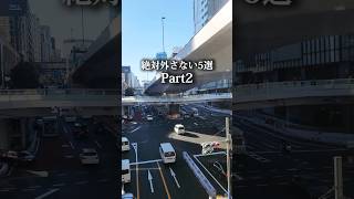 🌟絶対外さない渋谷ランチ5選Part2 🌟