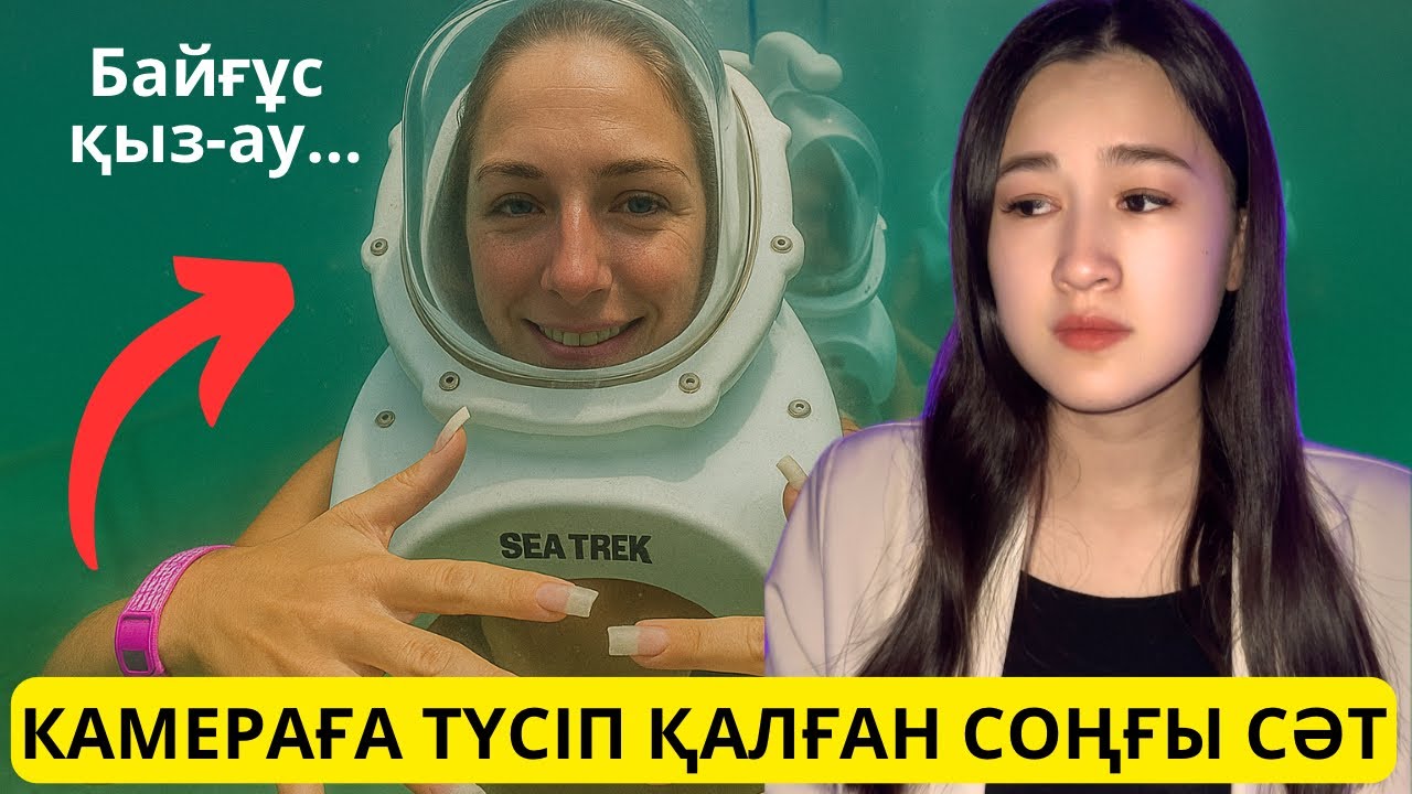 СОҢҒЫ СӘТТЕР…