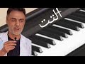 رقصه التت بطريقه سهله مبسطه