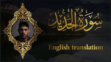 Surat AlHadid by Islam Sobhy | سورة الحديد اسلام صبحي تلاوة خاشعة