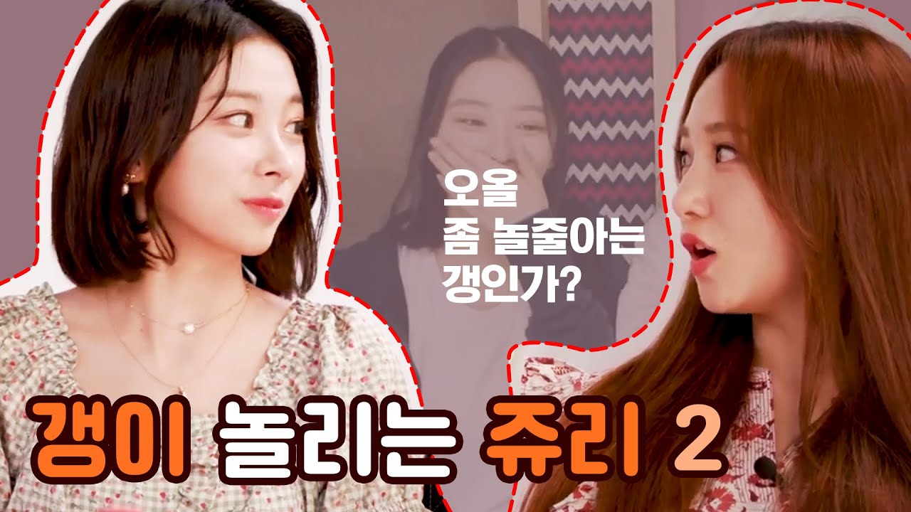 [EG/JP]갱이 놀리는 쥬리 2 / Juri Teasing Yunkyoung 2 / ユンギョンをからかうジュリ2