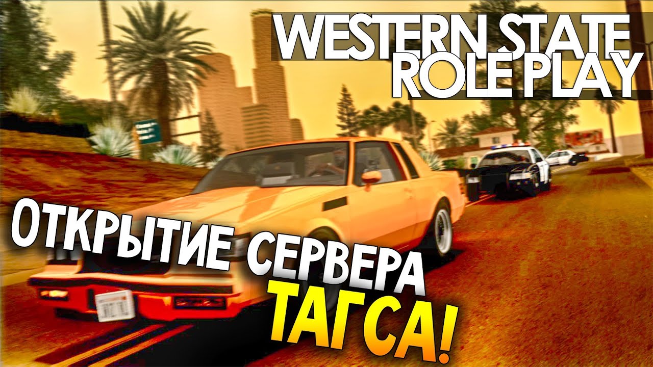 Открытие сервера Тагса - Western State RP - YouTube
