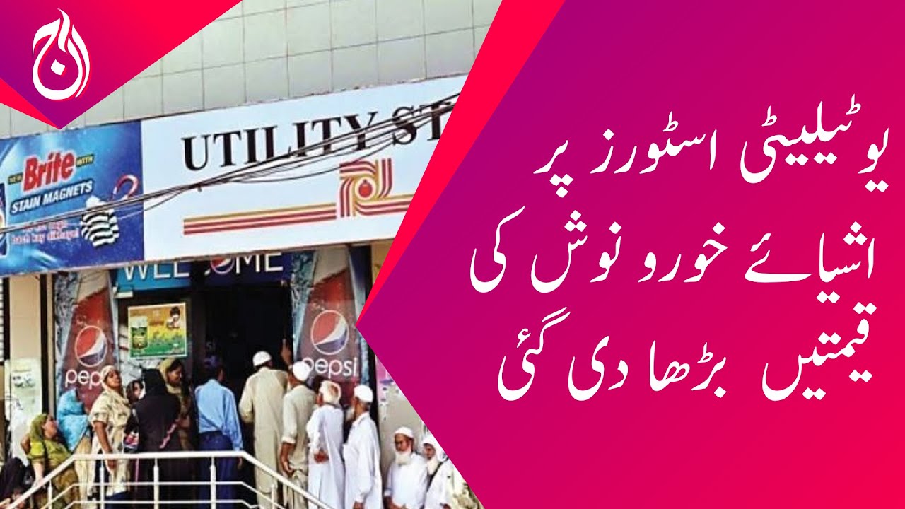 Islamabad Prices of food items at utility stores is increase Aaj