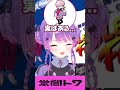わこしすこ #vtuber #常闇トワ #ホロライブ #shorts