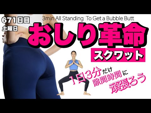 [Change in 2 Weeks with 3 Minutes a Day] The Ultimate Standing Glute Workout to Lift Your Butt Fa...