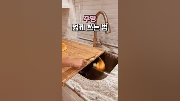 주방 넓게 쓰는 법 #살림템 #생활용품 #주방용품 #쿠팡추천템