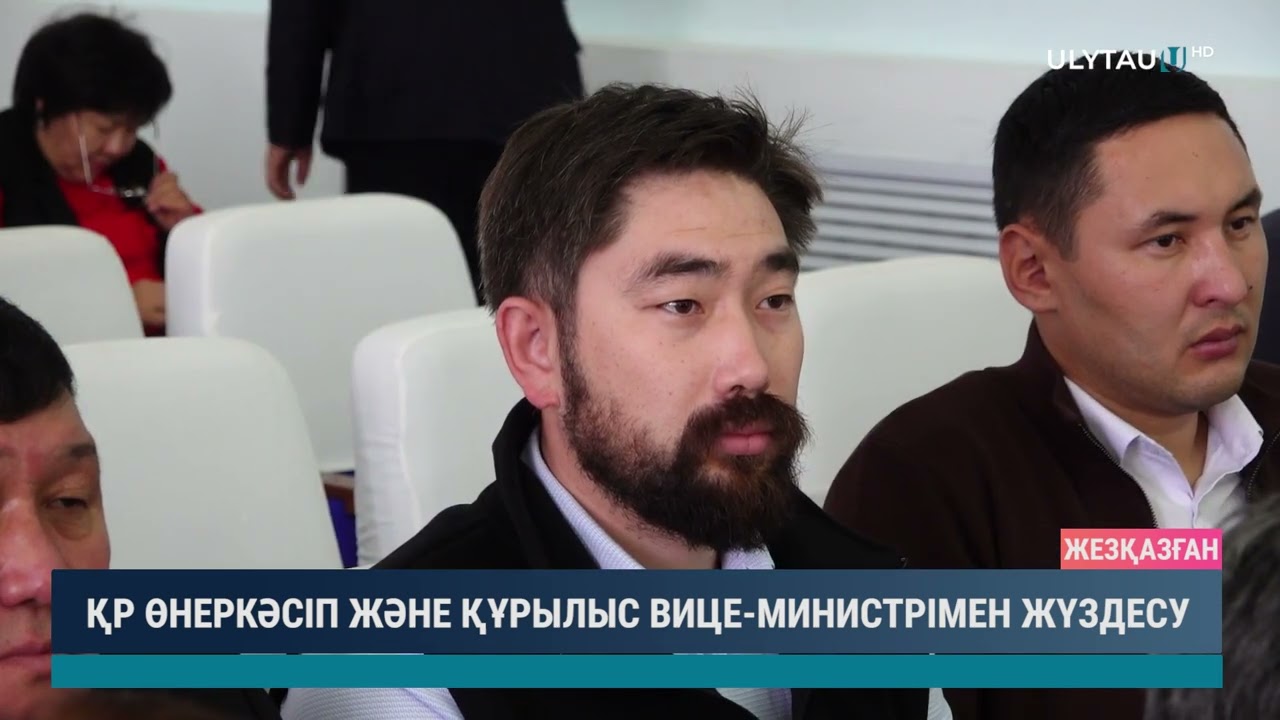 ҚР ӨНЕРКӘСІП ЖӘНЕ ҚҰРЫЛЫС ВИЦЕ МИНИСТРІМЕН ЖҮЗДЕСУ