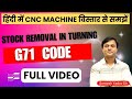 G71 code STOCK REMOVAL IN TURNING CNC MACHINE