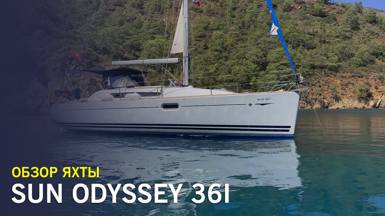 Sun Odyssey 36i 2010 г. Небольшая, комфортная и универсальная яхта