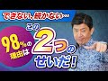 なぜ行動できないのか？ なぜ続けられないのか？　成長に必要な2つのポイント