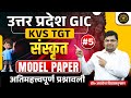 UP GIC/KVS TGT Sanskrit Classes 2025 | UP GIC/KVS TGT Sanskrit Model Paper 5 By Avdhesh Sir