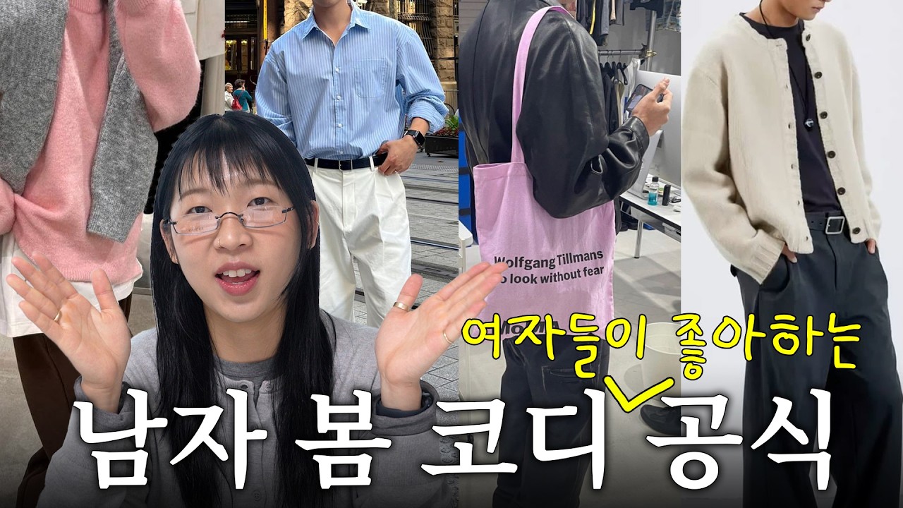 망하지 않는 남자 봄 코디 공식 (컬러조합 / 소재 / 봄 아우터 상의 하의 정리)