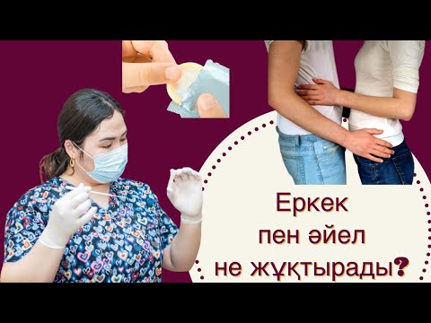 Бейне: Цервицит ауруы қай жерде сезіледі?