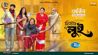 Mr. Lui | মিস্টার লুই | Mosharraf Karim | Tania Brishty | Eid New Natok 2026