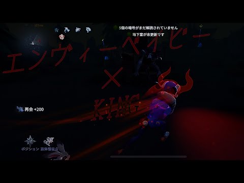 【第五人格】オフェンスタックル集#5 エンヴィーベイビー×KING