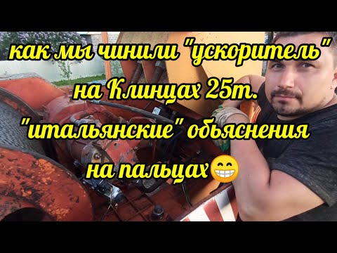 Ускоритель лебедки на \