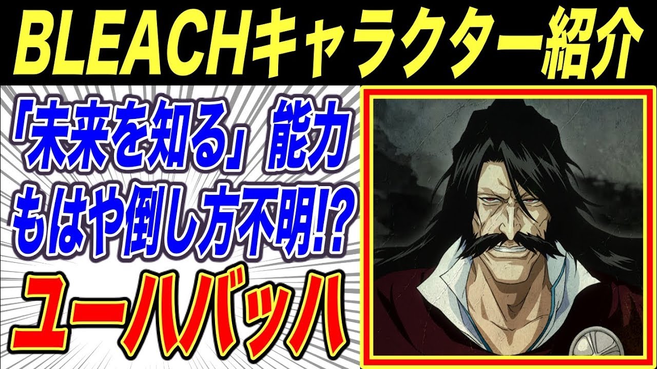 Bleach ラスボスのユーハバッハ 倒し方がわからない2つのチート能力とは 一護の卍解も通用せず 最後は藍染と月島が Deratube Youtube