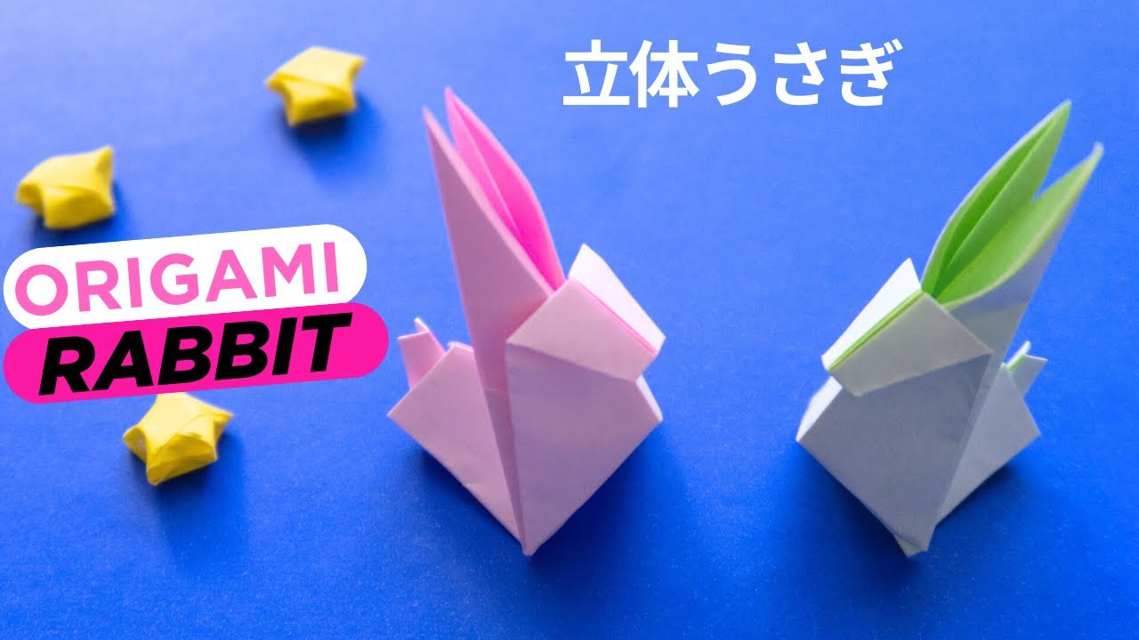折り紙【立体うさぎ】折り方 9月の折り紙♪可愛い干支うさぎの飾り