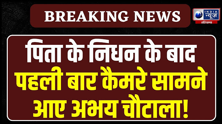OP Chautala के निधन के बाद Abhay Chautala ने दिया ये बड़ा बयान | Haryana News